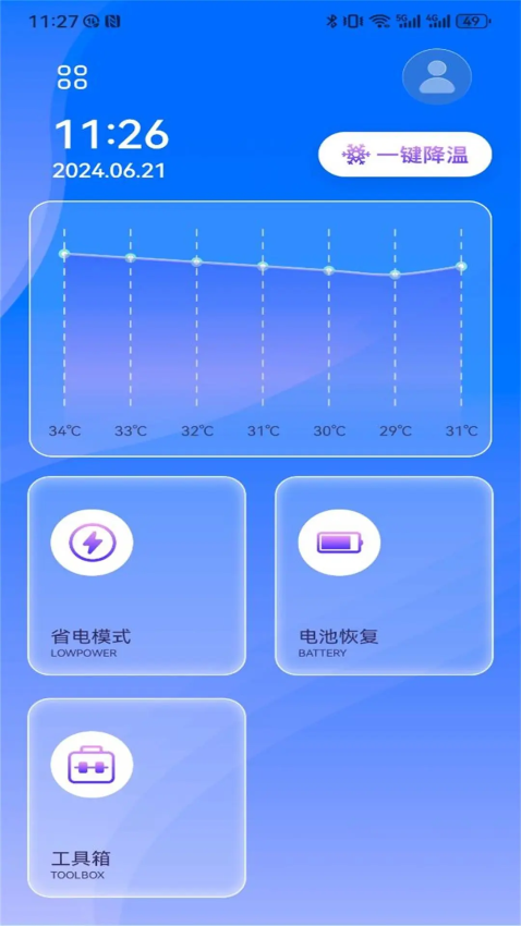 一键降温大师官方版