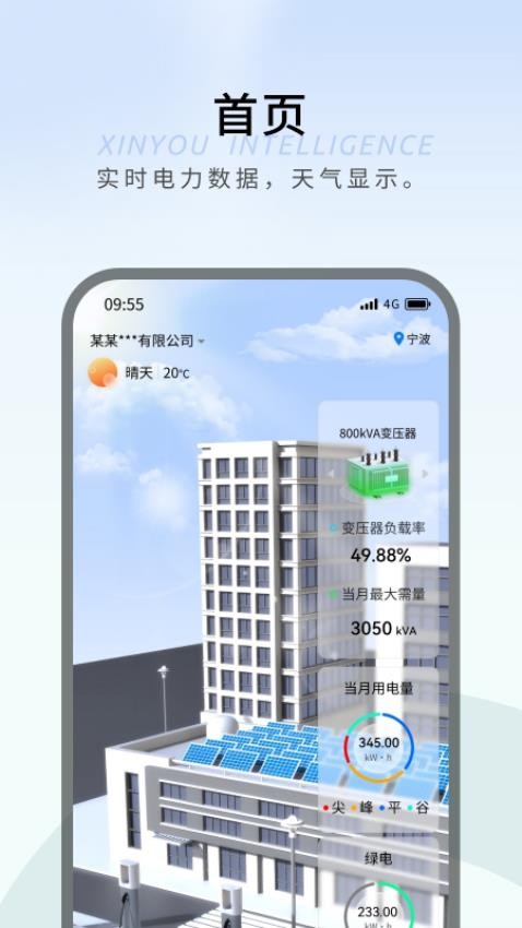 新优智能软件