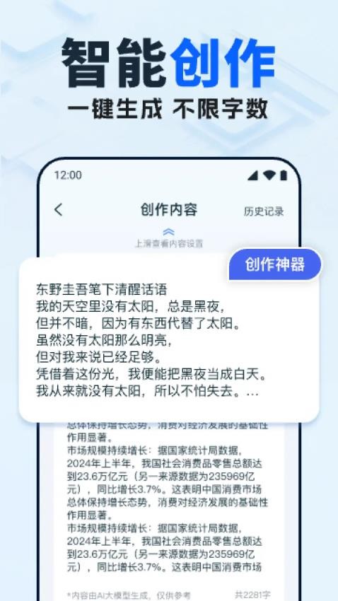 AI写作员原版