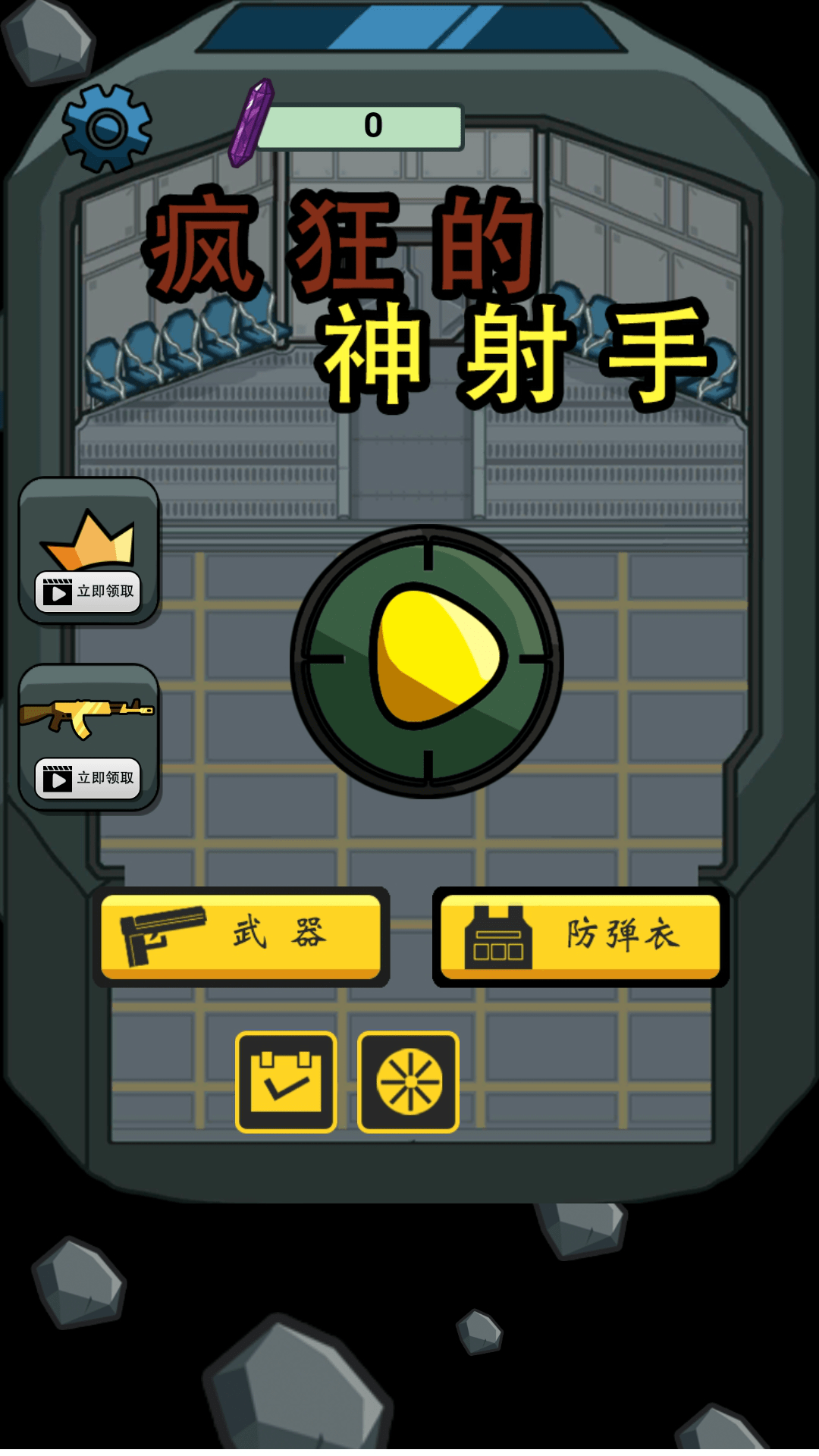 疯狂的神射手游戏官方版1