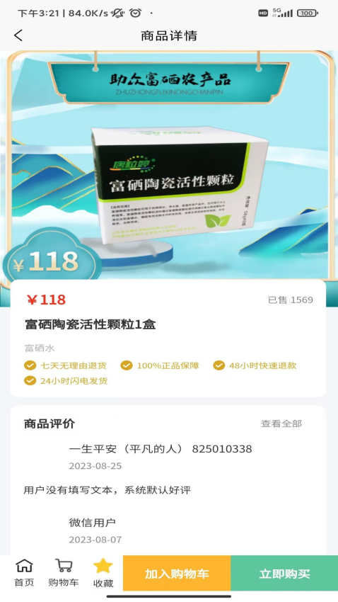 硒粮仓