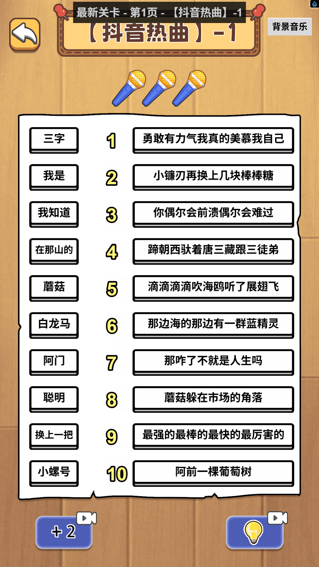 连线奇谋安卓官方版图1