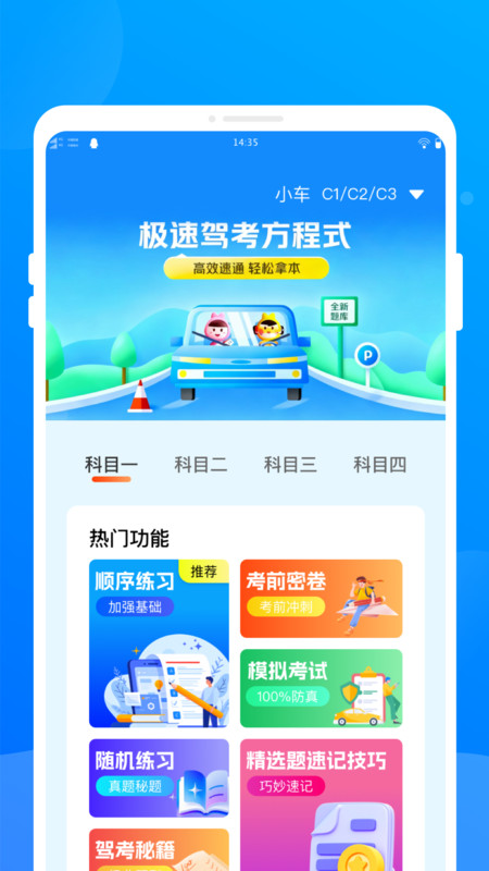 极速驾考方程式