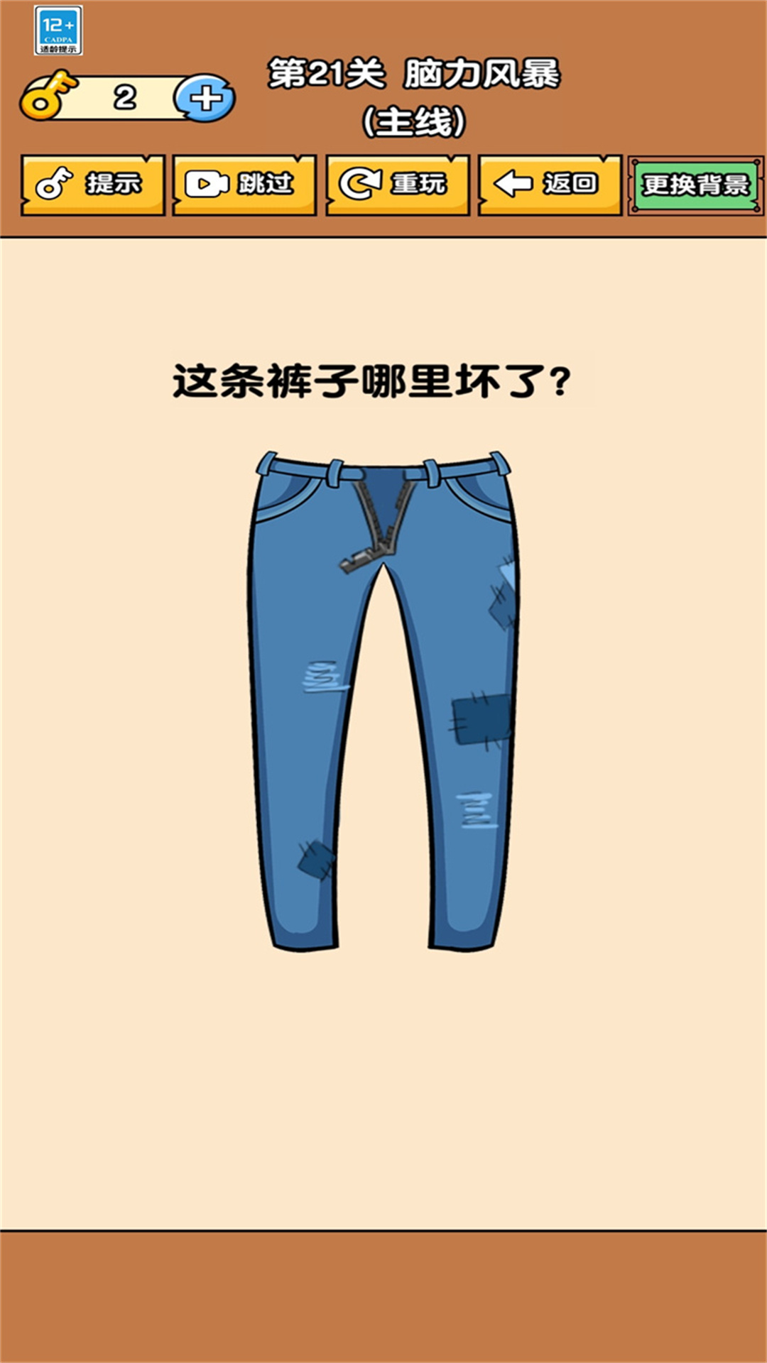 让脑洞飞一会游戏(1)