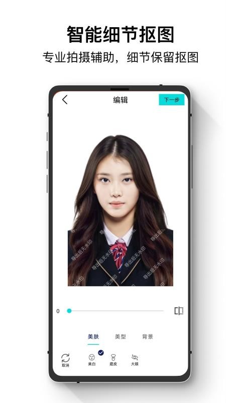 爱美证件照直装版图3