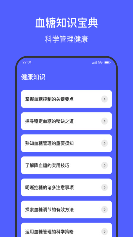 血糖血压软件正版图2