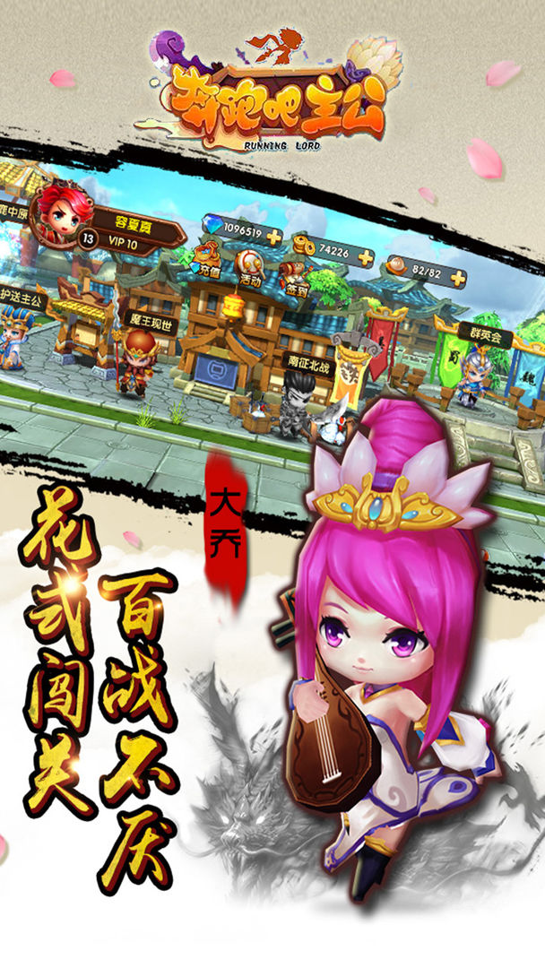 奔跑吧主公手游无广告版图5