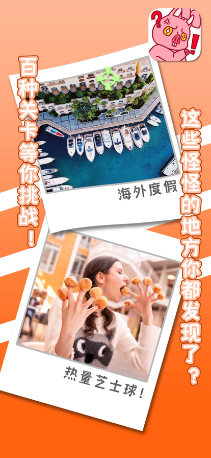 有点怪怪的游戏最新版图3