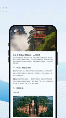 悦游寻踪旅免费版图4