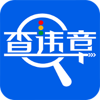 123交通违章查询直装版