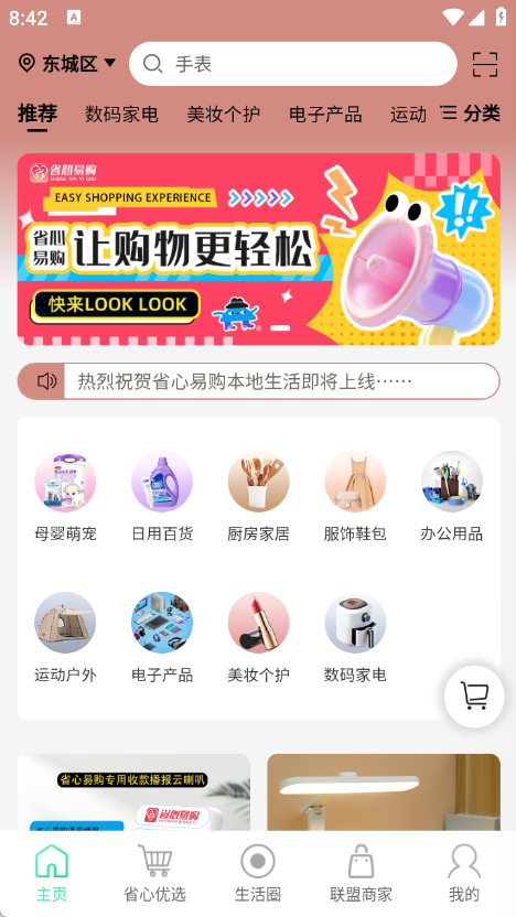 省心易购软件正版图1
