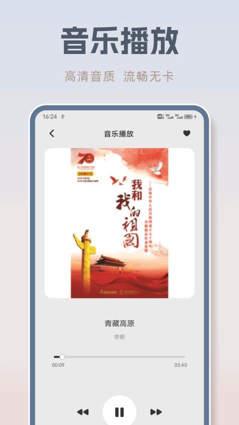 音乐之声官方最新版图1