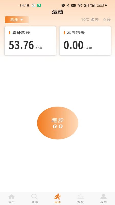 星跑直装版