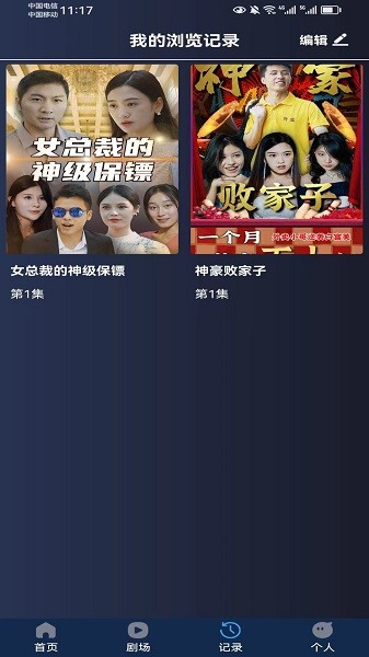 短剧大亨安卓官方版图2