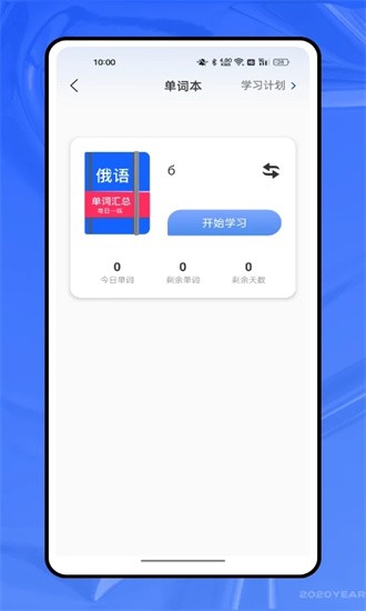俄语字母表官方版图2