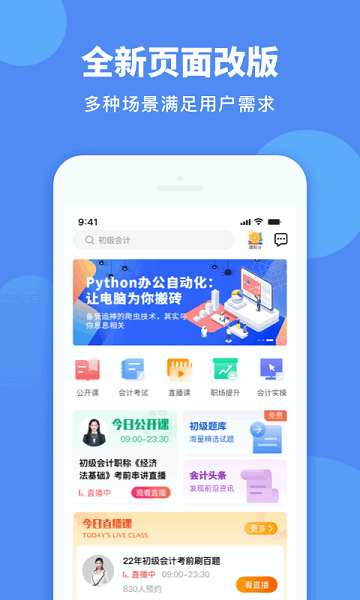 会计网手机正版