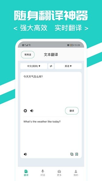 随时翻译官手机免费版图3