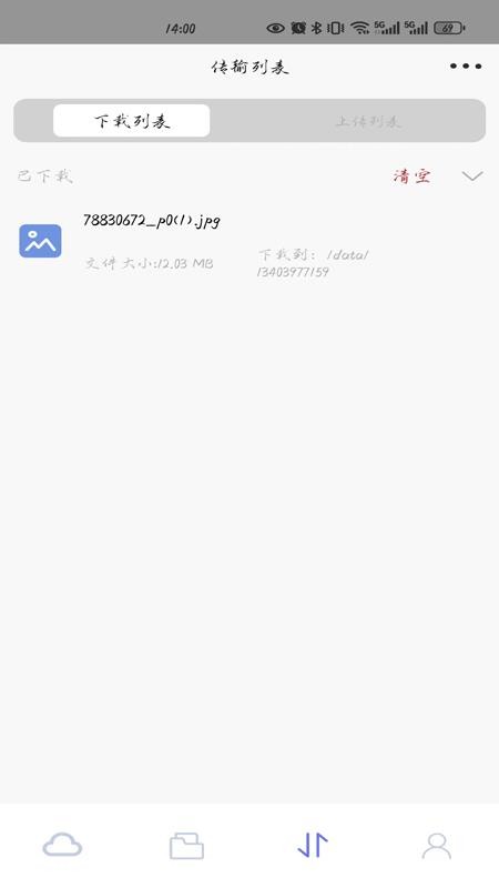 掌上型网络存储软件原版图3