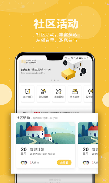 劲管家最新免费版