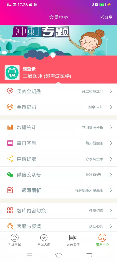 超声波医学主治医师总题库