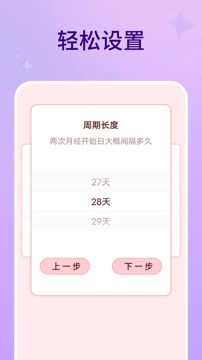排卵期计算器官方版
