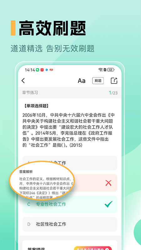 中级社会工作者题库最新版