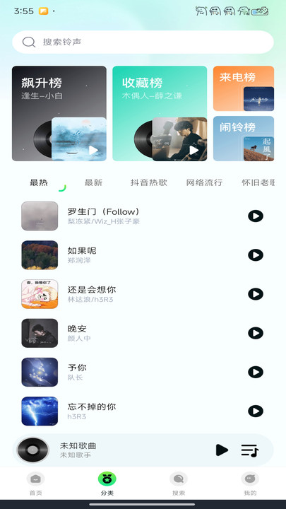 铃音秀安卓版图2