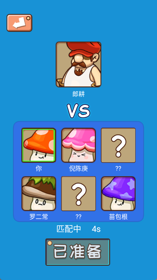 别踩蘑菇安卓免费版