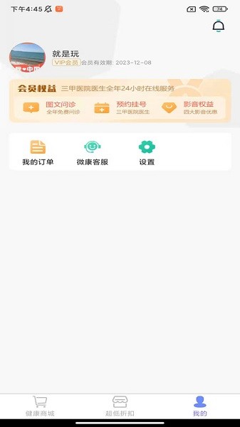 微康安卓版图2