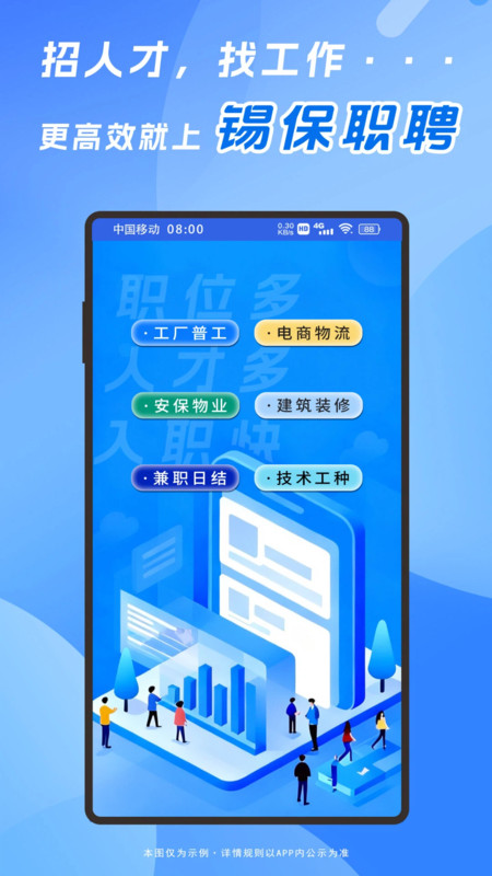 锡保职聘软件官方正版图4