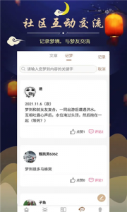 周公解梦最新免费版图2