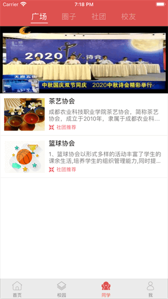 智慧农院手机免费版图2