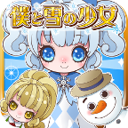我与雪之少女手机免费版