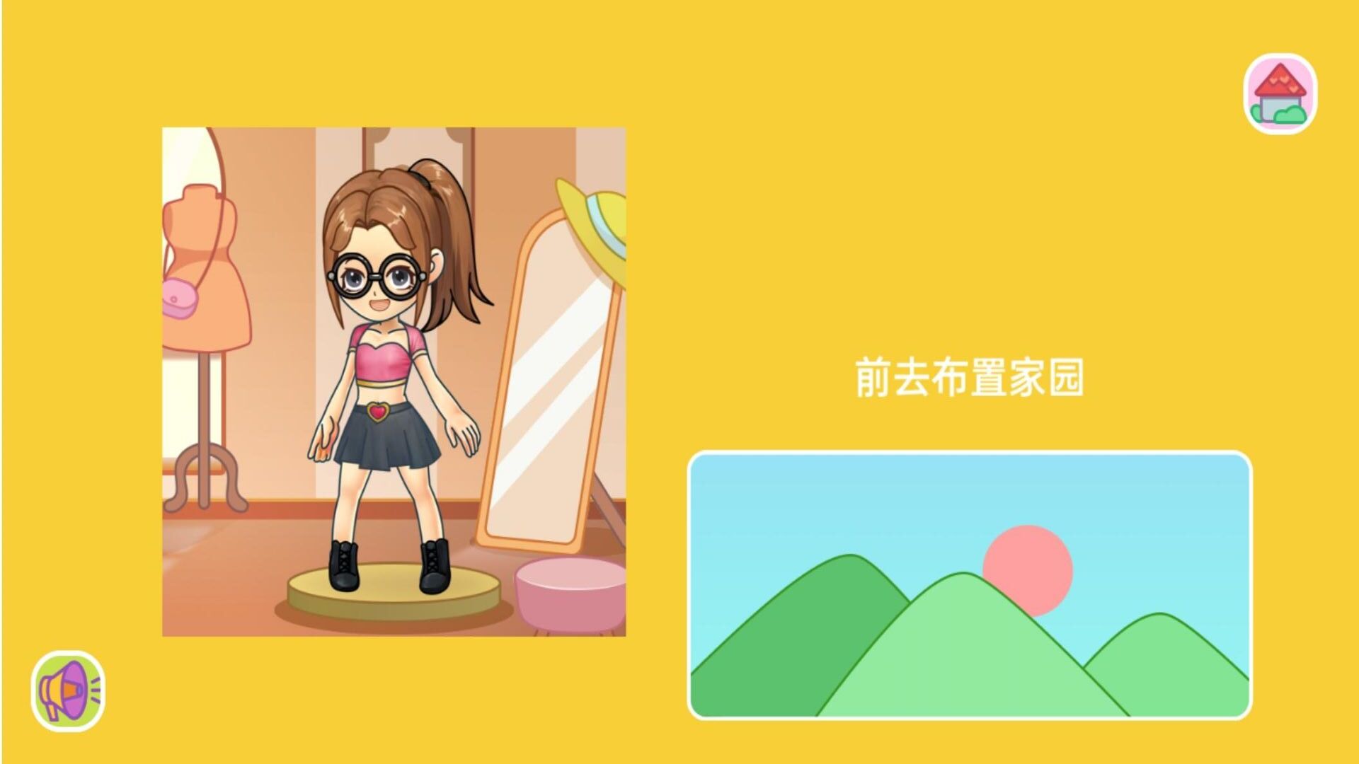 公主换装狂欢官方版