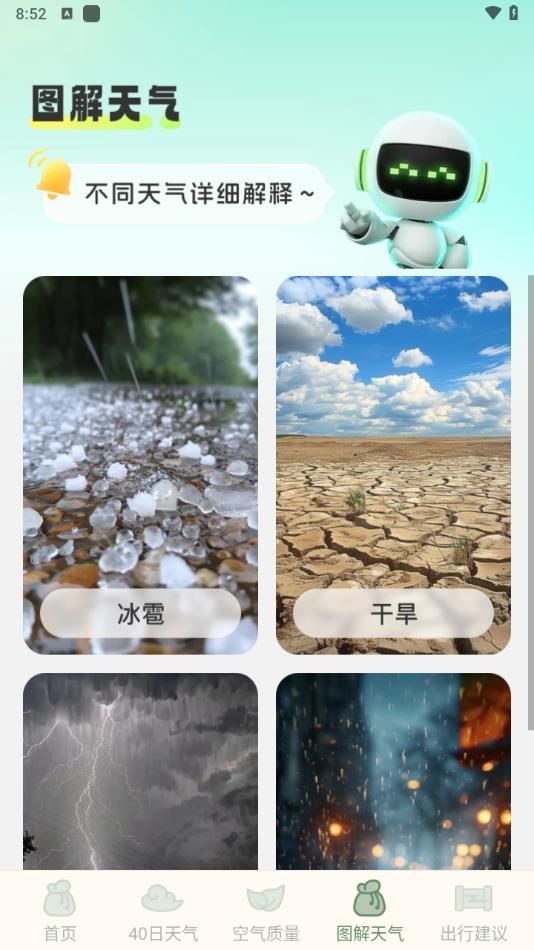 墨雨天气手机版