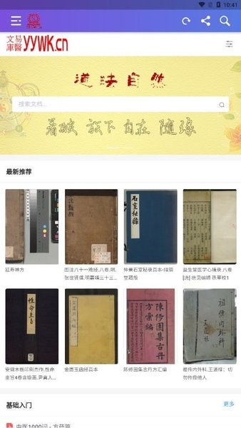 易医文库安卓版图1
