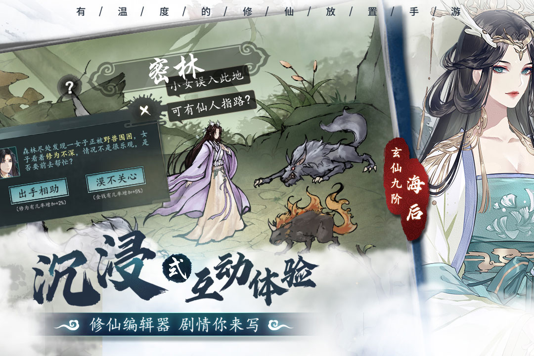以仙之名游戏绿色版