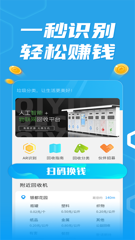 奇跃回收官方最新版