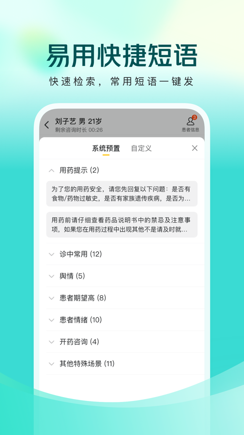 美团良医通用版图1