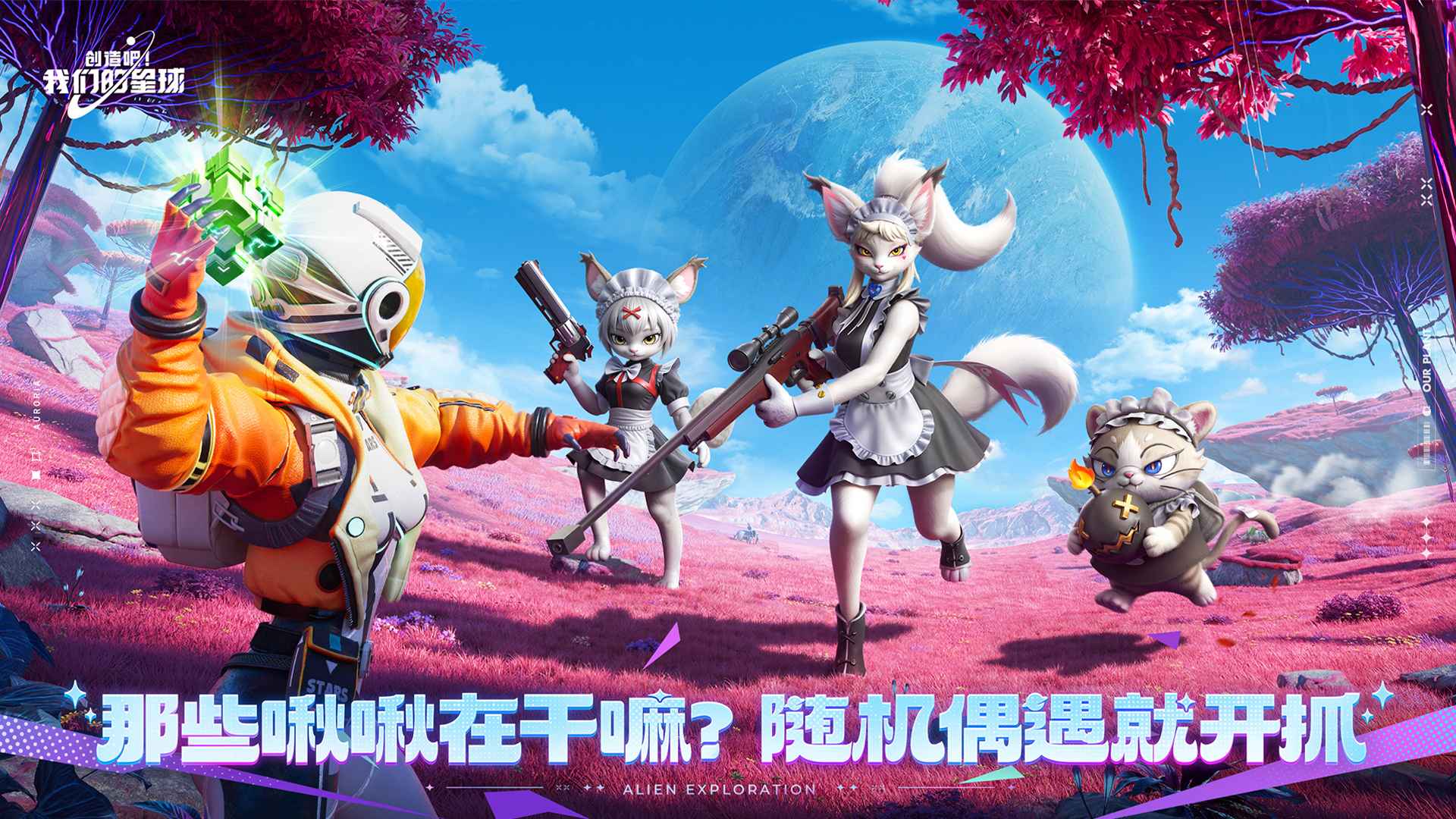 创造吧！我们的星球官方版图2