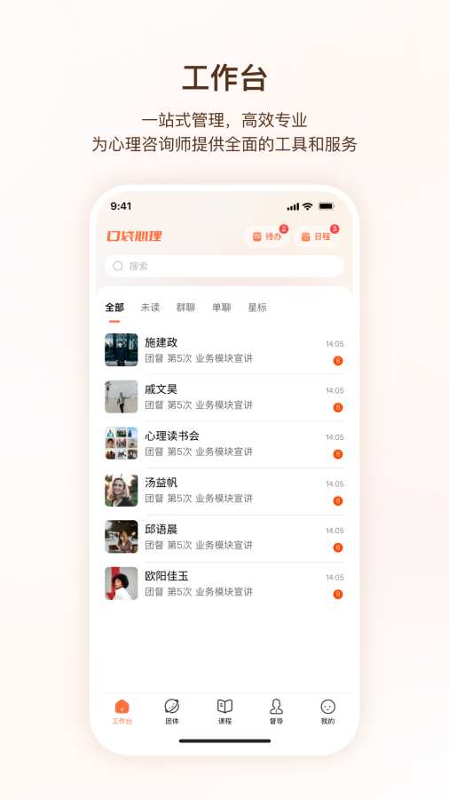 口袋心理咨询师无广告版图1