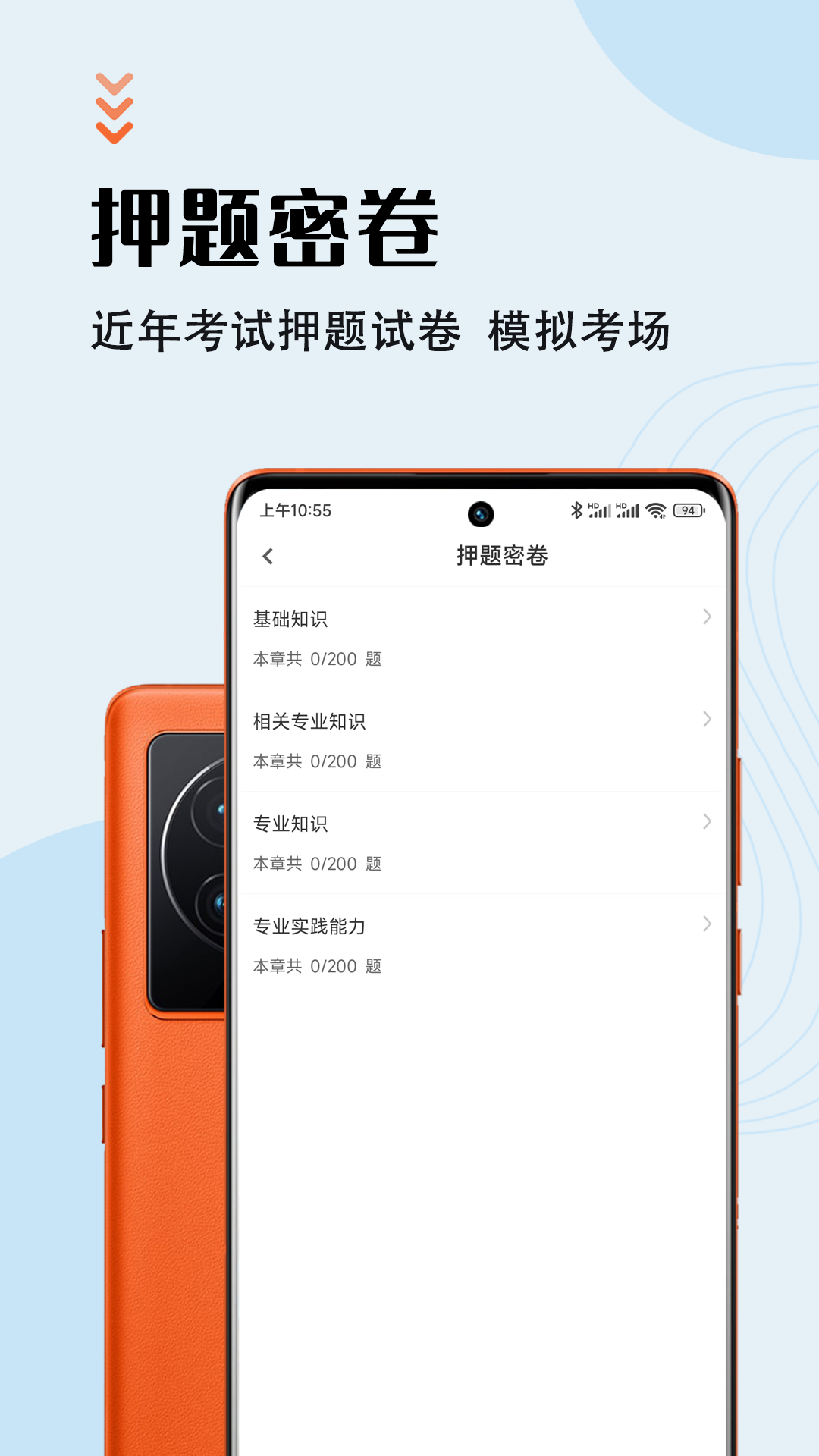 初级药士智题库直装版图3