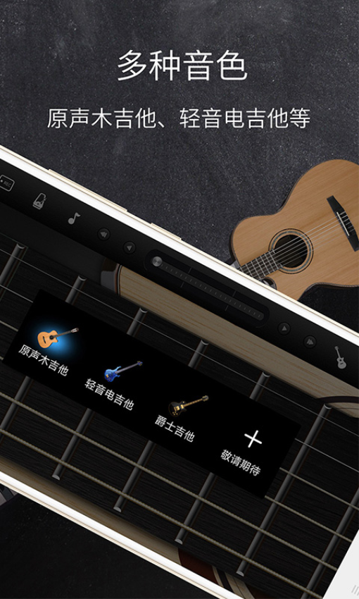 和弦吉他官方版图3