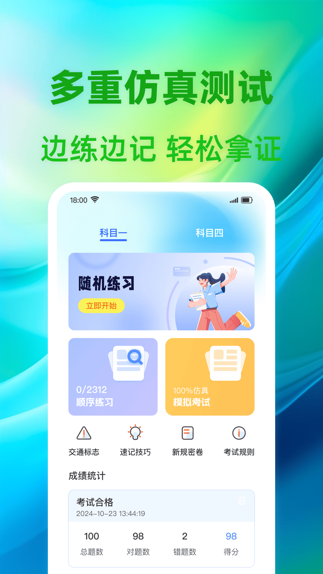 驾证题典免费原版图2
