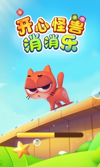 开心怪兽消消乐手游直装版
