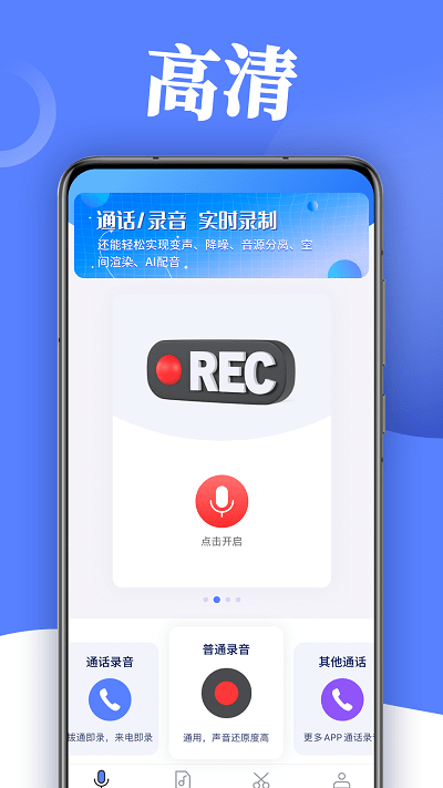 录音帮手手机正版