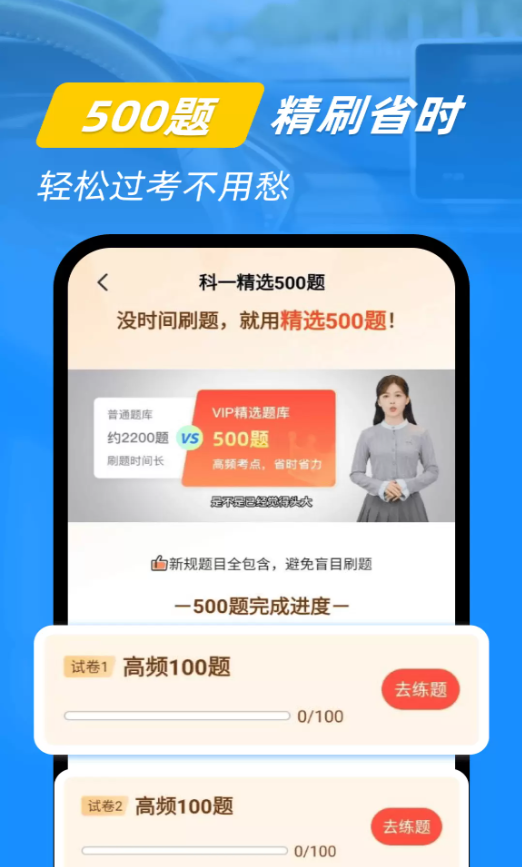 平安学驾考原版图2