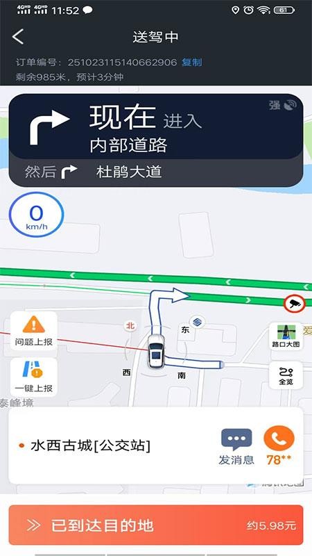安合司机端手机免费版