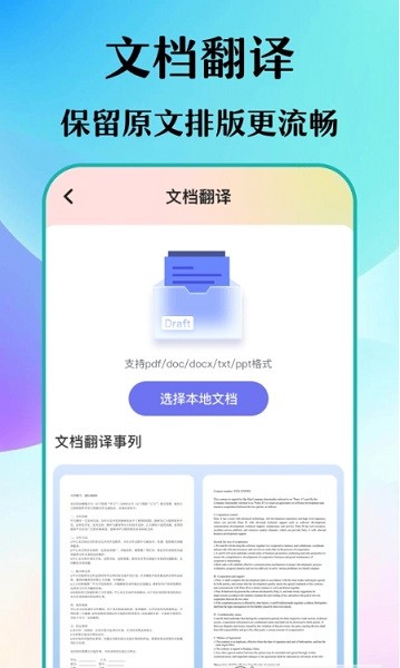 合同翻译助手免费原版