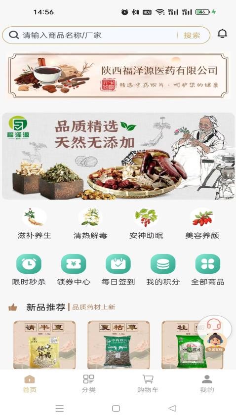 福泽本草手机正版图3